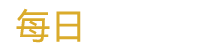 今日金价网